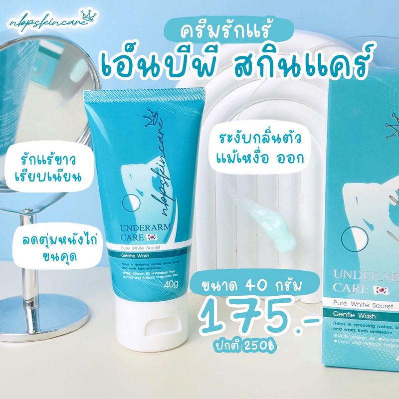 ครีมทารักแร้ ZNEZE ของแท้100% ระงับกลิ่นกาย แห้งสบาย วงแขาขาวกระจ่างใส 40g.