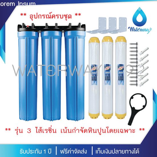 UNI PURE เครื่องกรองน้ำ 3 ขั้นตอน ขนาด 20 นิ้ว เกลียวขนาด 1/2 นิ้ว (4 หุน) อุปกรณ์ครบชุด กำจัดตะกอน สี กลิ่น คลอรีน สารเคมีได้ดี รับประกัน 1 ปี