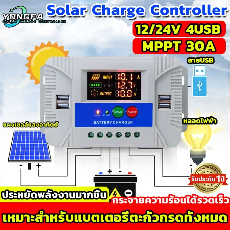 [การอัพเกรดใหม่]2024 PWM ชาร์จเจอร์ 12/24V 4USB solar charger controller MPPT 30A ชาจเจอร์โซล่า จอแสดงผล LCD โซล่าชาร์