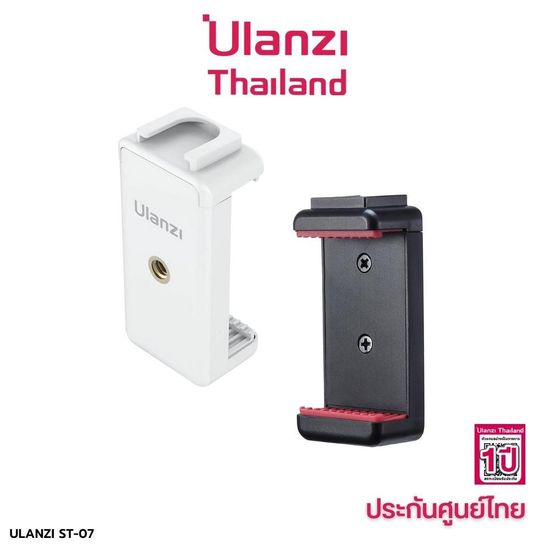 Ulanzi ST07 Phone Tripod Mount White หัวที่จับมือถือต่อขาตั้งกล้อง ไม้เซลฟี่ พร้อมช่องต่ออุปกรณ์ไฟ