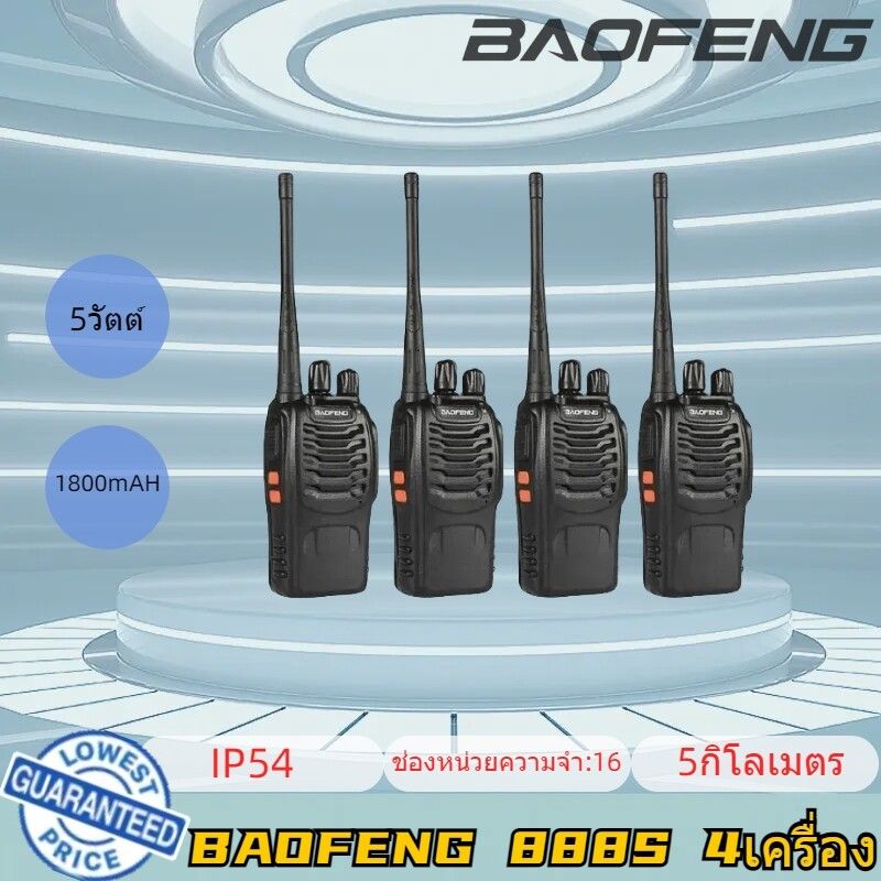 BAOFENG 888S วิทยุสื่อสาร (4เครื่อง) อุปกรณ์ครบชุด ไม่ต้องขอใบอนุญาต พร้อมแบตเตอรี่ ส่งไกลสุดได้ 1-5กิโลเมตร IP54กันน้ำ 5วัตต์ ในร่ม/กลางแจ้ง