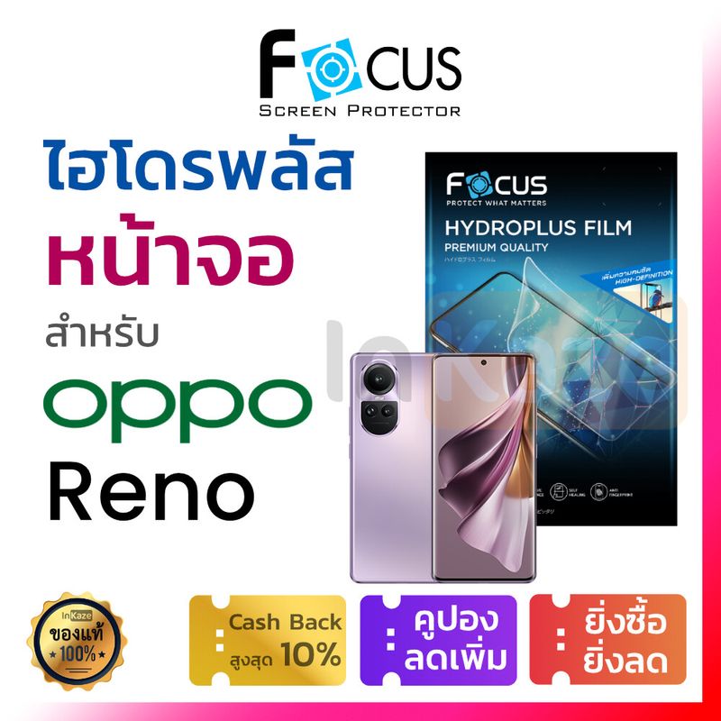 ฟิล์มไฮโดรเจล ใส ด้าน กรองแสง ไฮโดรพลัส Focus Hydroplus for Oppo Reno 1 10X Zoom 2 2F 3 5 4 4Z 6 Pro 6Z 7Z 7 5G Pro 5G / 8T 8Z 8 Z 10 11 Pro Plus Pro+ F 4G 5G