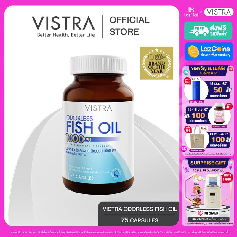 VISTRA ODORLESS FISH OIL 1000 MG ( BOT-75 CAPS ) - วิสทร้า โอเดอร์เลส ฟิชออยด์ 1000 มก. น้ำมันปลา สูตรใหม่  กลิ่นมินต์ ( 75 เม็ด)