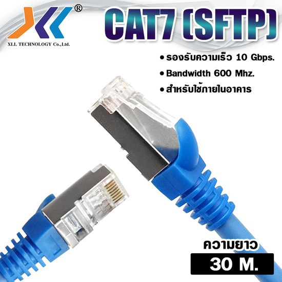 สายแลน CAT7 SFTP Indoor LAN Network cable เข้าหัว สายสำเร็จรูป  สายอินเตอร์เน็ต สายเน็ต Network สายเเลน Cable สำเร็จรูปพร้อมใช้งาน สำหรับใช้ภายในอาคาร