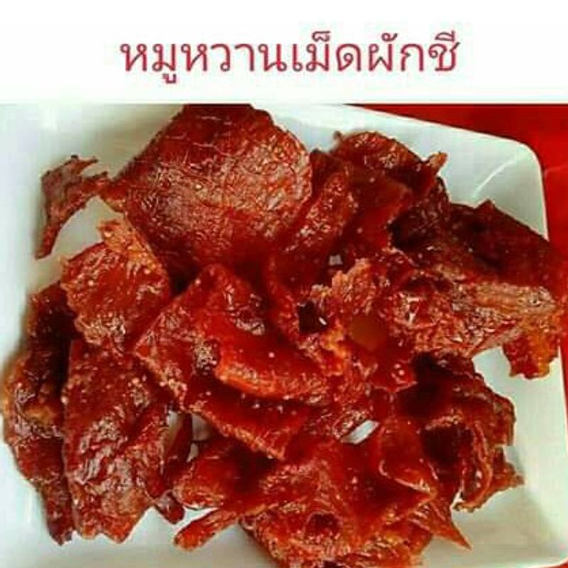 หมูหวานเม็ดผักชี (500กรัม) #เจ๊แหม่มหมูสวรรค์