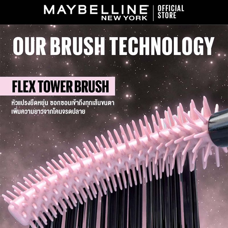 Maybelline:LASH SENSATIONAL SKY HIGH COSMIC BLACK MASCARA,ดำสนิท,ไม่ระบุ