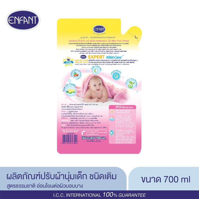 Enfant (อองฟองต์) ผลิตภัณฑ์ปรับผ้านุ่มสำหรับเด็กแรกเกิดและถนอมผิวบอบบาง สูตรผสม Gold Silk Protein 1 ซอง 700ml.