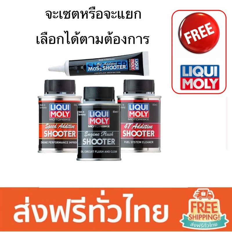 (แจกโค๊ดในไลฟ์ทุกวัน) Liqui Moly Motorbike 4T Additive Shooter 80ml. น้ำยาล้างหัวฉีด และเพิ่มสมรรถนะ สำหรับรถจักรยานยนต์