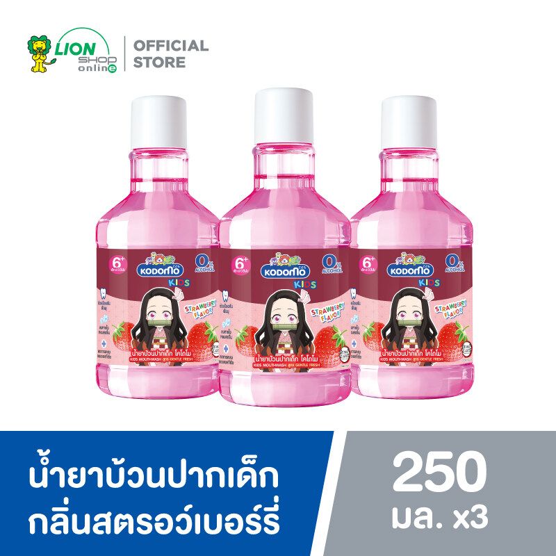 [3 ชิ้น] KODOMO X Demon Slayer น้ำยาบ้วนปากเด็ก โคโดโม ลายดาบพิฆาตอสูร 250 ml 3 ขวด