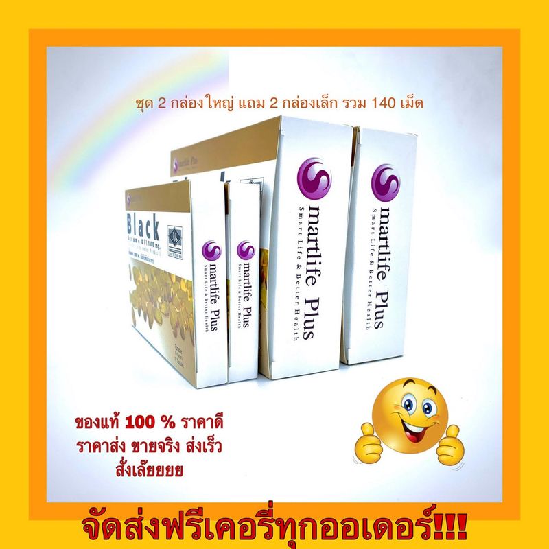 น้ำมันงาดำสกัดเย็น 100% แคปซูล Smartlife Plus 1,000 มก. (120 เม็ด+ 20 เม็ด ได้รวม 140 เม็ด) จัดส่งให้ฟรีด้วยจ้า