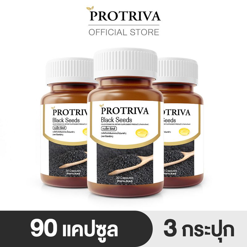 Protriva Black Seeds [3 กระปุก] น้ำมันงาดำสกัดเย็น 30 แคปซูล แบล็คซีดส์ น้ำมันงาดำ black seeds