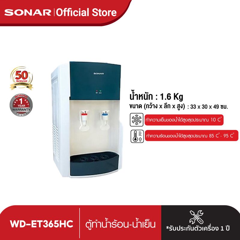 [ลดเพิ่ม 80.-]SONAR ตู้ทำน้ำร้อน-น้ำเย็น เครื่องทำน้ำร้อน-น้ำเย็น เครื่องกดน้ำร้อน-น้ำเย็น 2 หัว แบบตั้งโต๊ะ รุ่น WD-ET365HC