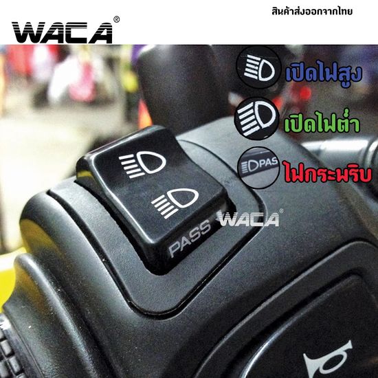 WACA สวิตซ์ไฟ 3สเต็ป for PCX 150, Wave 110i, 125i, Click 125i, Super Cub, Zoomer-X, Scoopy-I, Dream Super Cub ส่งฟรี ^GA