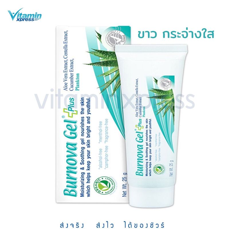 BURNOVA GEL PLUS PLANKTON 25g / 70g เจลว่านหางจระเข้ ช่วยปรับสภาพสีผิว หมองคล้ำ ให้ ขาว  - สีฟ้า