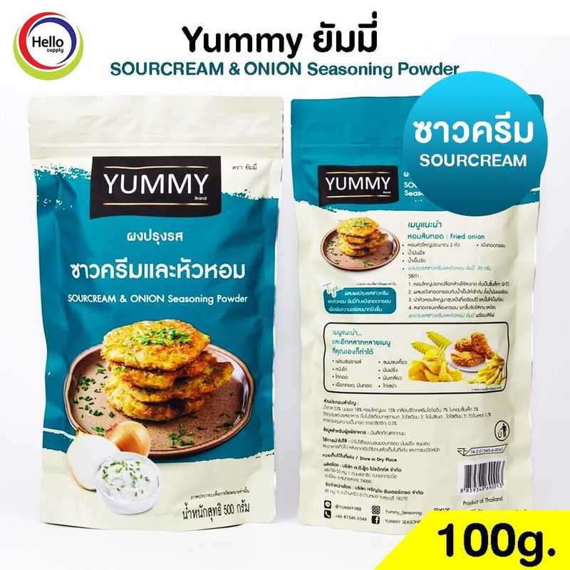 ผงปรุงรส ซาวครีม SOURCREAM ผงเขย่า YUMMY ยัมมี่ 500 กรัม /100กรัม  มีฮาลาล