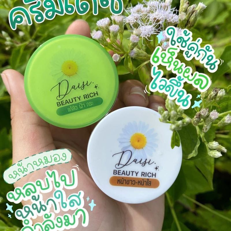 ครีมเดซี่ Daisy Cream เดซี่ครีม ขนาด 5กรัม (กลางวัน+กลางคืน)