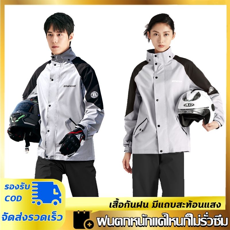 [พร้อมส่ง]ชุดกันฝน เสื้อกันฝน กางเกงกันฝน เสื้อกันฝนมอเตอร์ไซค์ มีแถบสะท้อนแสง ทนทาน ยืดหยุ่น น้ำหนักเบาพกพาสะดวก