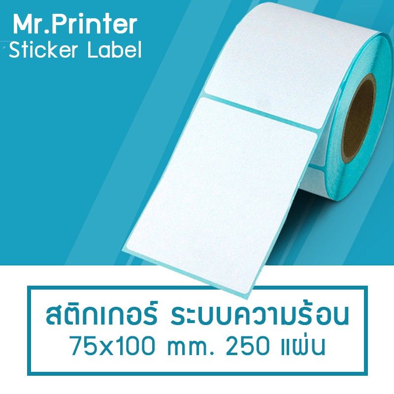 สติกเกอร์ไดคัท 75x100,50,25mm.สำหรับเครื่องพิมพ์ความร้อน label thermal printer