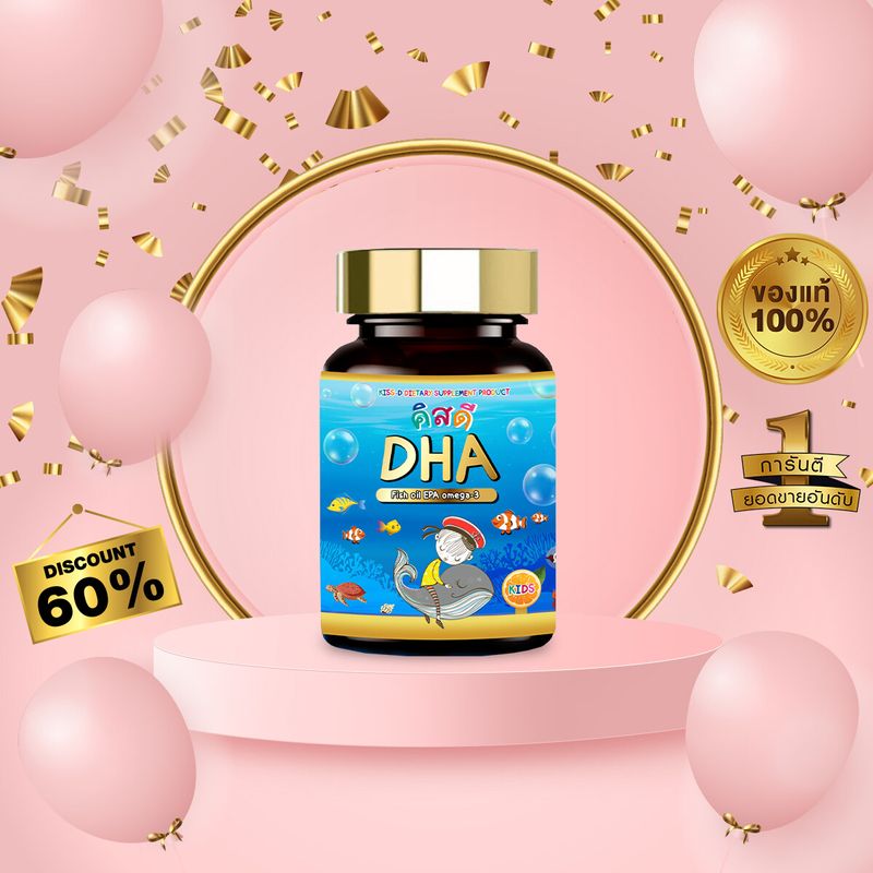 [ของแท้]👍 DHA KISSD - อาหารเสริมสำหรับเด็ก พัฒนาสมอง ช่วยเสริมสร้างความจำ 1 กระปุก 30 เม็ด