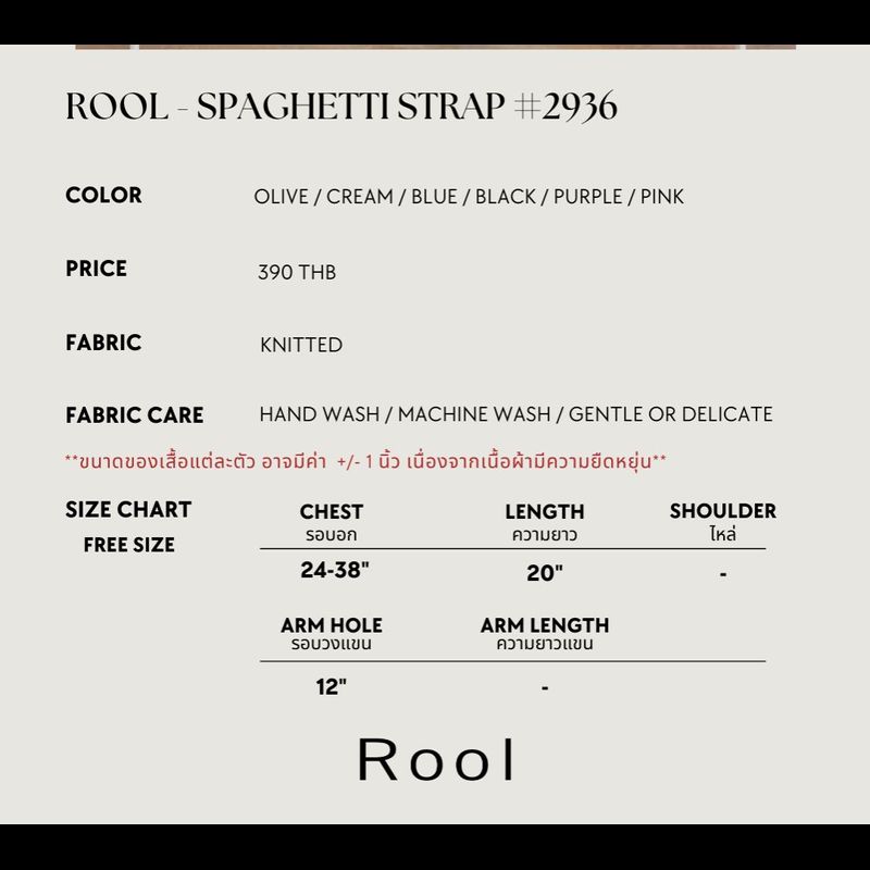 Rool Spaghetti Strap #2936 เสื้อไหมพรมสายเดี่ยว สายเดี่ยวคอวี