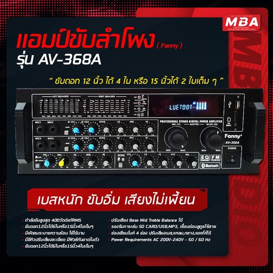 MBAAUDIOTHAILAND ชุดเครื่องเสียงร้องคาราโอเกะครบชุดสุดคุ้ม ไมโครโฟน เพาเวอร์แอมป์ ลำโพง ขาตั้งลำโพง มีของแถมพร้อมติดตั้ง