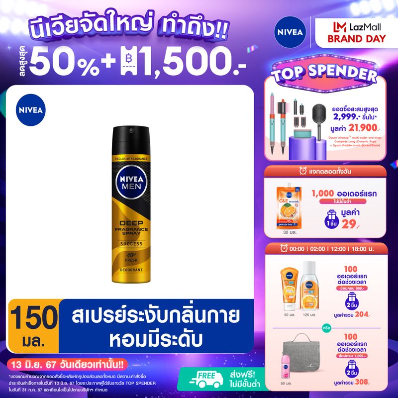 นีเวีย เมน ดีพฟราแกรนซ์ สเปรย์ - ซัคเซส 150 มล. NIVEA