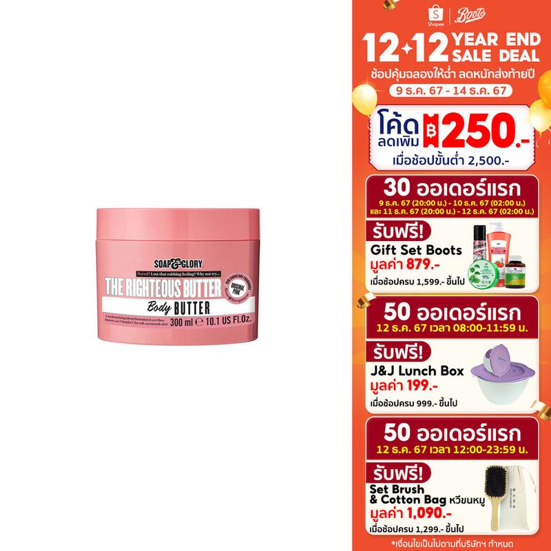 Soap & Glory เดอะ ไรท์เทียส บัทเทอร์ บอดี้ บัทเทอร์