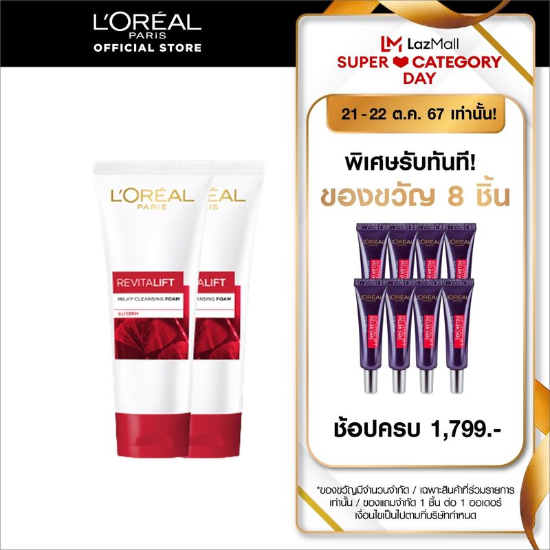 ลอรีอัล รีไวทัลลิฟท์ มิลค์โฟม โฟมล้างหน้าเพื่อผิวอ่อนเยาว์ แพ็ค 2 100มล. L'OREAL REVITALIFT ANTI-WRINKLE + FIRMING MILK FOAM 100 mlx2 (Revitalift)