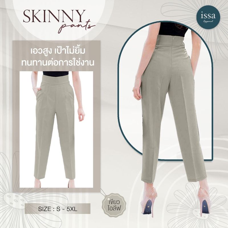 กางเกงผู้หญิง Skinny Pants - Issa Apparel  กางเกงขายาวผู้หญิง กางเกงทำงาน กางเกงลำลอง  กางเกงสีดำ กางเกงกระบอกดำ กางเกงขายาวสีดำ กางเกงดำทำงาน ญ