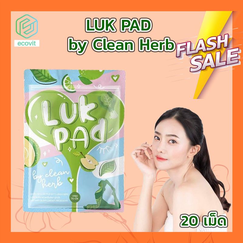 ดีท็อกซ์ ลูกปัด Lukpad Detox [20 เม็ด] ของแท้ 100% By Ecovit