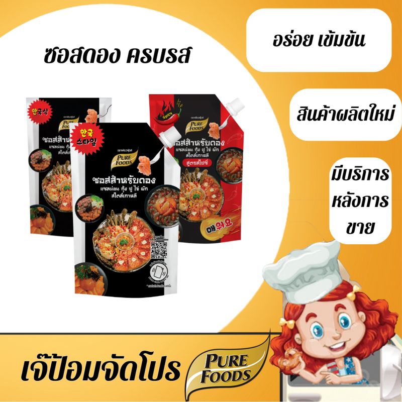 เจ๊ป้อม by Purefoods เพียวฟู๊ด ซอสดองเข้มข้น100-800g ซอสดองสไปซี่800 แซลม่อนกุ้ง ปูไข่ น้ำดองเกาหลี ซีอิ๊วหมักทะเล ฮาลาล