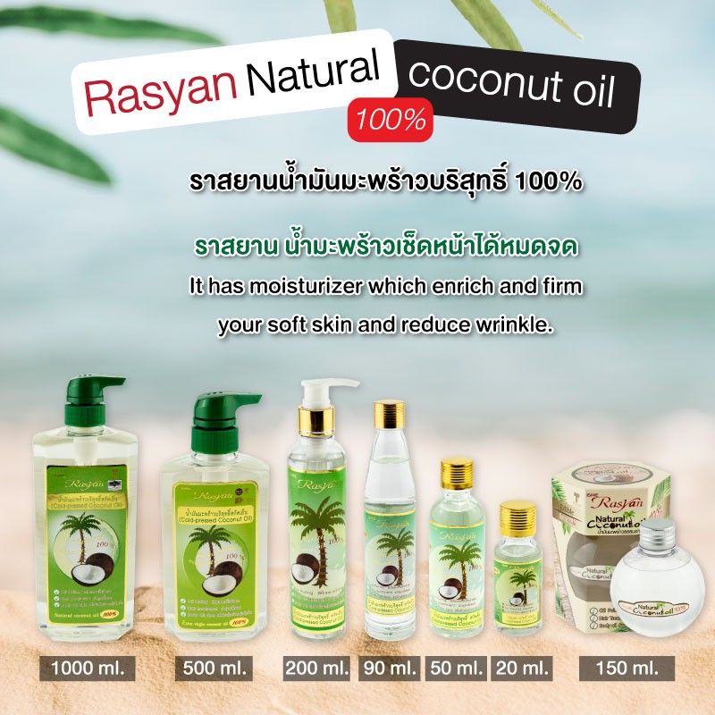 Rasyan ราสยานน้ำมันมะพร้าว  น้ำมันมะพร้าวสกัดเย็น น้ำมันมะพร้าว บริสุทธิ์ 100%  ขนาด 20 มล.