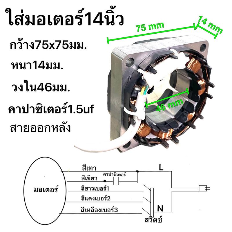 มอเตอร์พัดลม12141618นิ้ว คอยล์มอเตอร์ ขดลวดมอเตอร์ อะไหล่พัดลม ใส่พัดลมทั่วไป