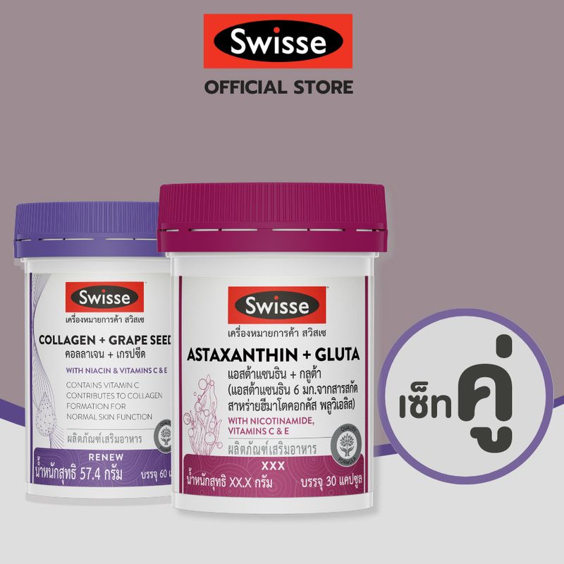 [SET] Astaxanthin + Collagen กระจ่าง X2 [EXP 11/25]