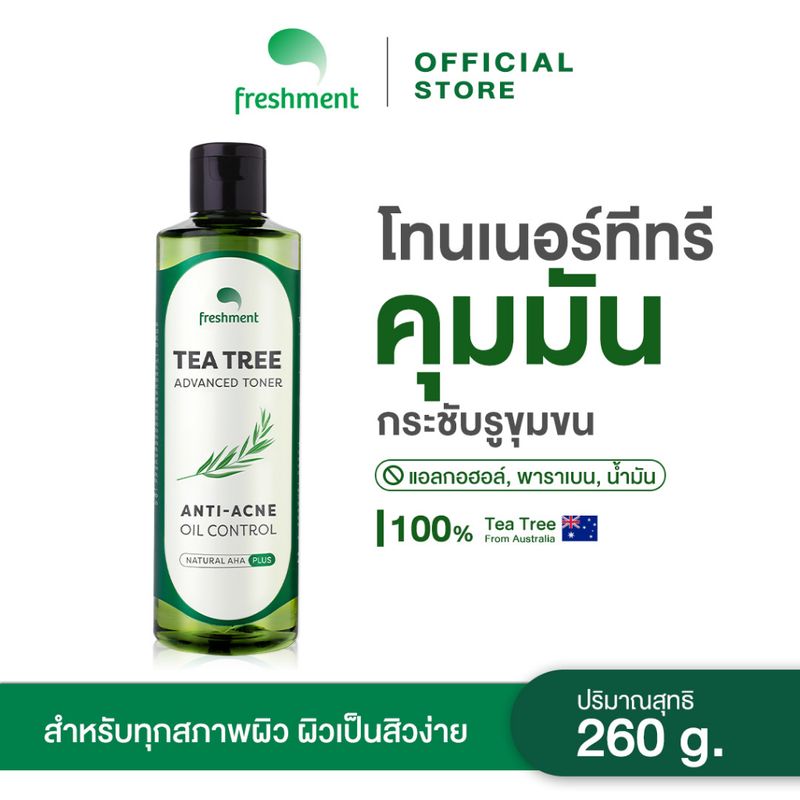 Freshment โทนเนอร์ทีทรี Tea Tree Advanced Toner Acne 260g เช็ดผิวสะอาดล้ำลึก ป้องกันปัญหาสิว ควบคุมความมัน กระชับรูขุมขน