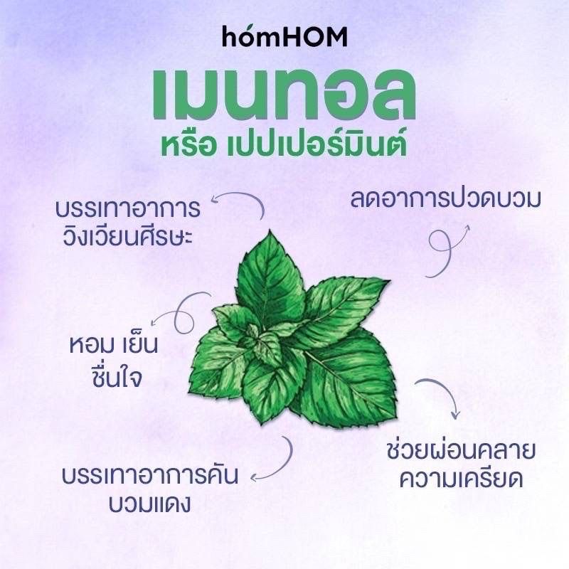 HomHOM บาล์มหอมแดง [1 กระปุก] / HomHOM shallot nose pad หอมหอม สติ๊กเกอร์หอมแดงไทย [1 กล่อง]