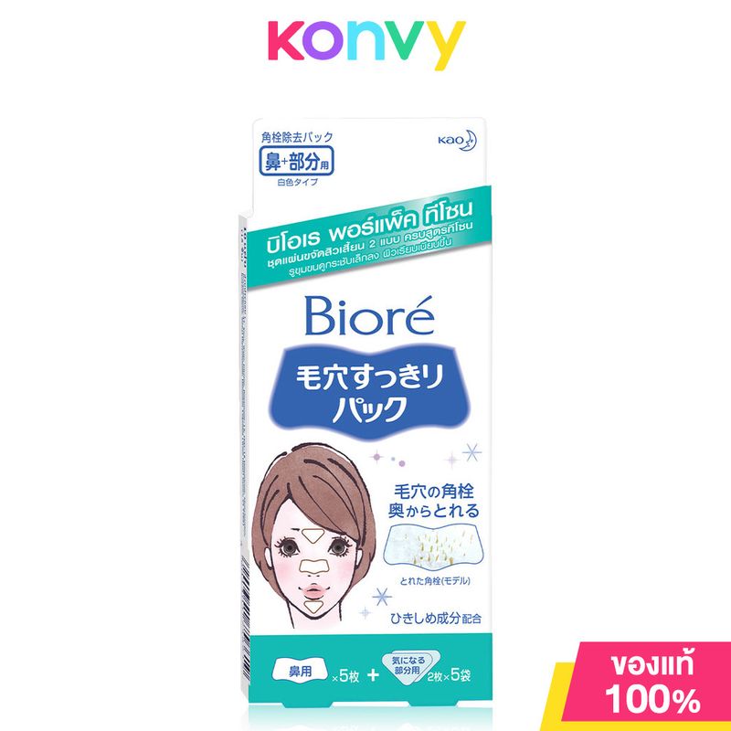 Biore Pore Pack T-Zone Porepack 10pcs บิโอเร พอร์แพ็ค ทีโซน ชุดแผ่นชีทขจัดสิวเสี้ยนสำหรับจมูก และบริเวณทีโซน