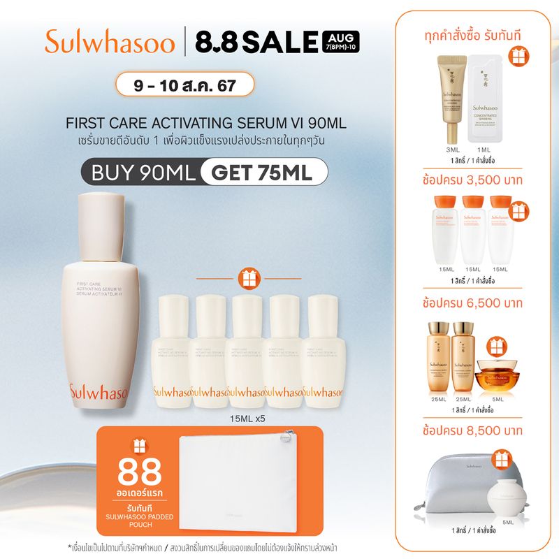 SULWHASOO First Care Activating Serum VI 90ml. โซลวาซู เซรั่มลดเลือนริ้วรอยเพื่อผิวอ่อนเยาว์ กระชับผิวหน้า ให้ผิวนุ่มชุ่มชื้น เซรั่มเกาหลีซัลวาซู