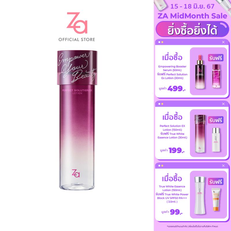 Za Perfect Solution EX Lotion (150 ml.) น้ำตบคอลลาเจนสูตรเข้มข้น เพื่อผิวเฟิร์มกระชับ