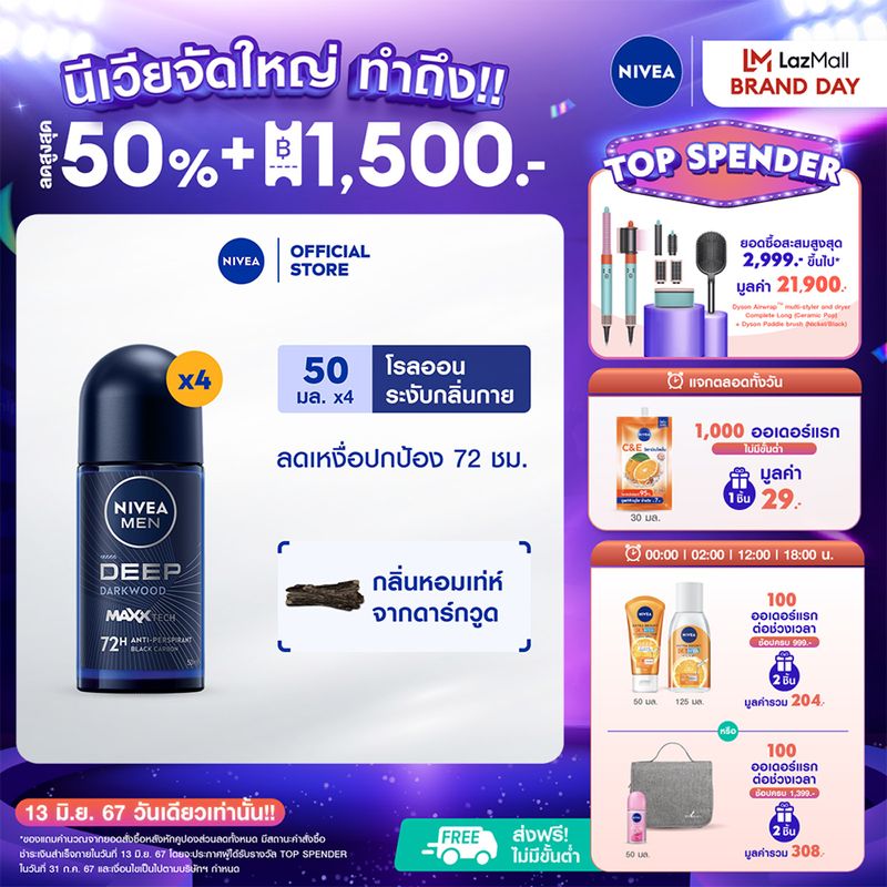 นีเวีย เมน ดีพ โรลออน ระงับกลิ่นกาย สำหรับผู้ชาย 50 มล. 4 ชิ้น NIVEA