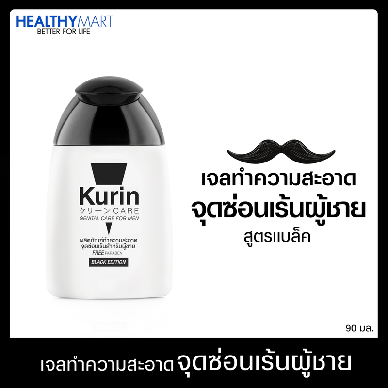 KURIN CARE GENITAL CARE FOR MEN BLACK Edition 90 ml. คูริน แคร์ ทำความสะอาดจุดซ่อนเร้นชาย สูตรแบล็ค ปราศจากพาราเบน