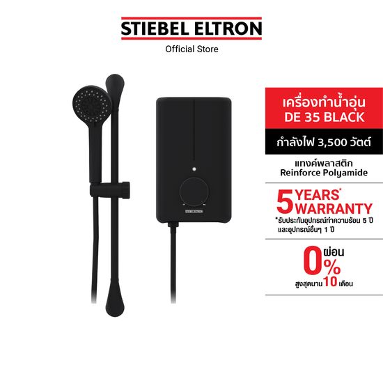 Stiebel Eltron เครื่องทำน้ำอุ่น รุ่น DE 35 BLACK