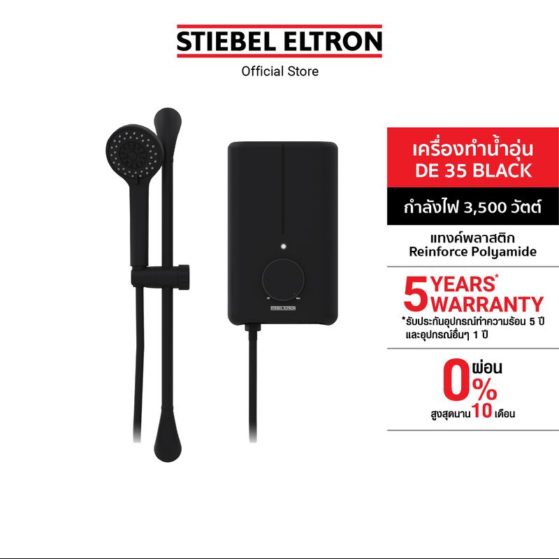 Stiebel Eltron เครื่องทำน้ำอุ่น รุ่น DE 35 BLACK