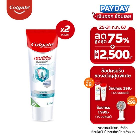 [มี 3 แพ็คให้เลือก] ยาสีฟันคอลเกต เซนซิทีฟ โปรรีลีฟ ออริจินัล 110 กรัม Colgate Sensitive Pro Relief Original Toothpaste