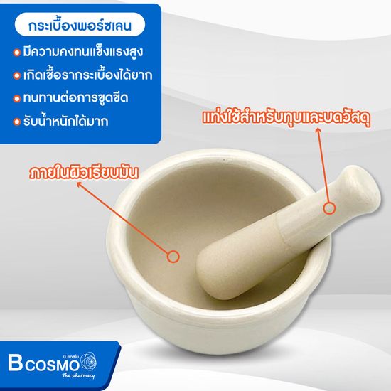 โกร่งบดยา ปากกว้าง ภายนอกผิวเรียบมัน ทำด้วยกระเบื้องพอร์ซเลน