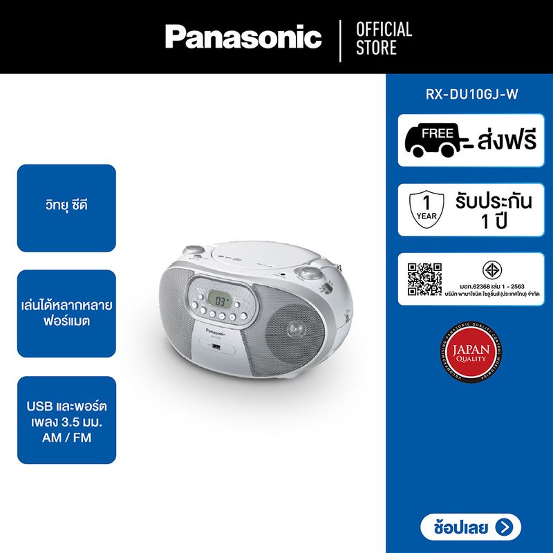 Panasonic Radio RX-DU10GJ-W วิทยุ 50 วัตต์ (PMPO) 4 วัตต์ (RMS) Radio CD Player FM USB