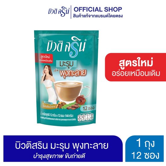 Beauti Srin กาแฟ&เครื่องดื่มบิวติสริน รุ่นซองตั้ง (เลือกสูตรได้)