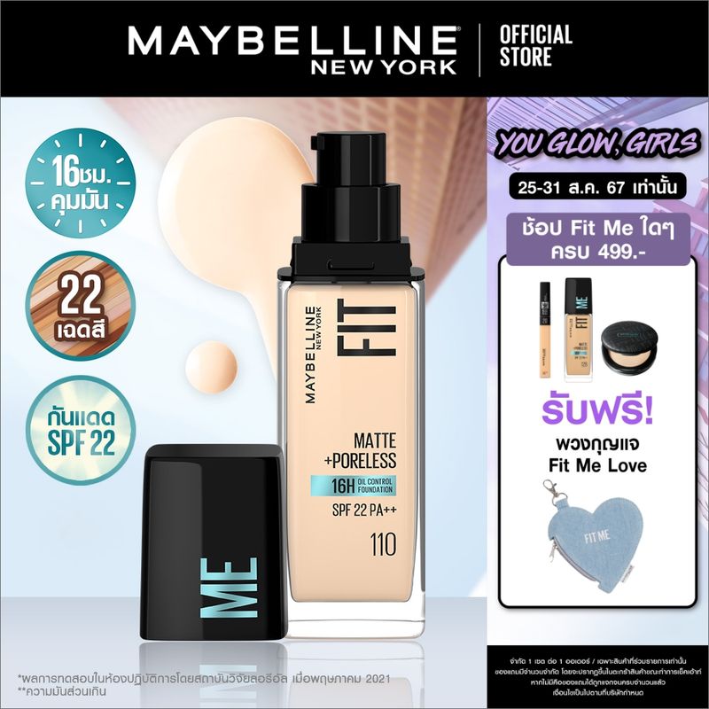 รองพื้นคุมมัน เมย์เบลลีน ฟิต มี แมท แอนด์ พอร์เลส 30 มล.MAYBELLINE FIT ME MATTE AND PORELESS LIQUID FOUNDATION 30 ML.(เครื่องสำอาง,รองพื้น,ครีมรองพื้น,เนื้อแมท)