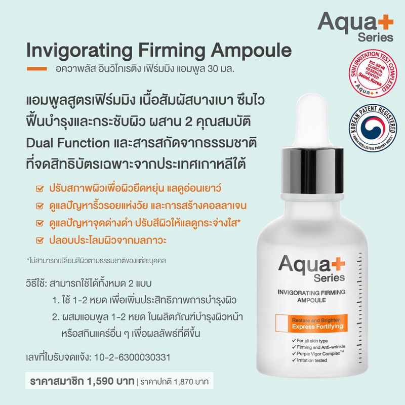 (7.7) AquaPlus Invigorating Firming Ampoule 30 ml. แอมพูลสูตรเข้มเข้นดูแลการกระชับผิว และปัญหาริ้วรอย เพื่อผิวกระจ่างใส*