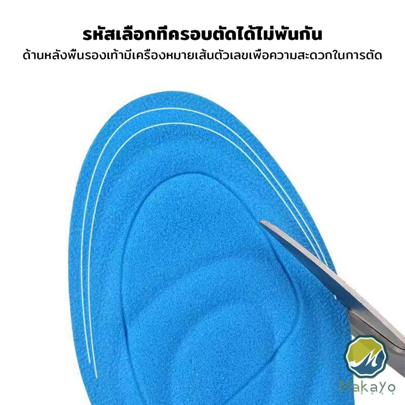 Makayo แผ่นรองเท้าเพื่อสุขภาพ ใส่สบาย ป้องกันการปวดเท้า ขนาด 35-46 insoles